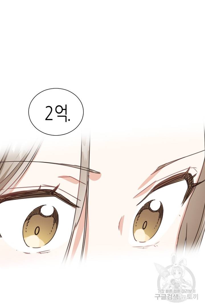 하필, 본부장 3화 61