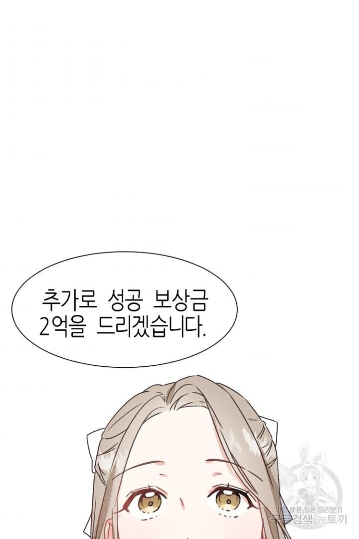 하필, 본부장 3화 62