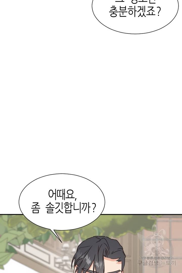 하필, 본부장 3화 64