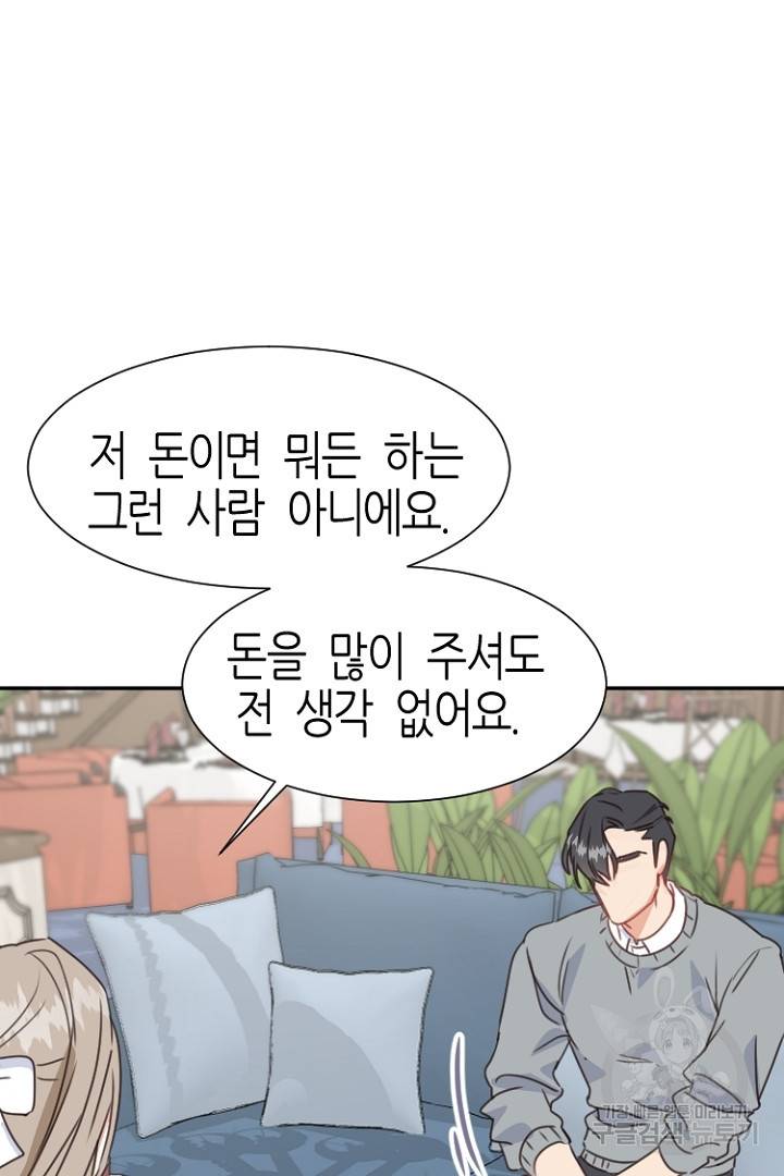 하필, 본부장 3화 66
