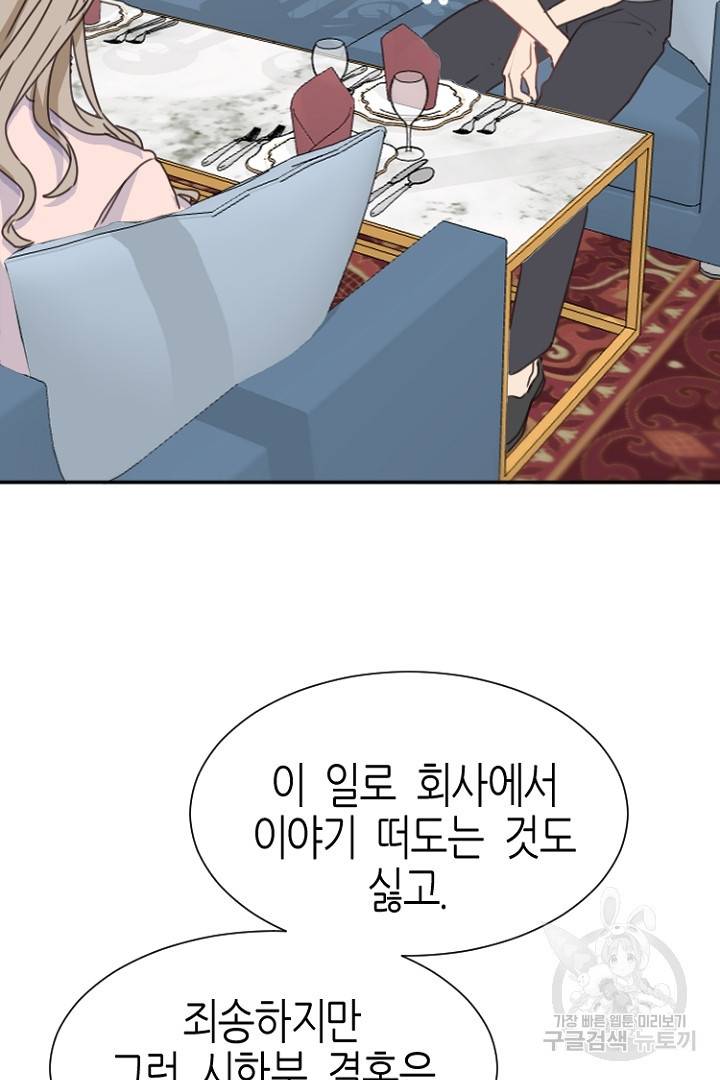 하필, 본부장 3화 67