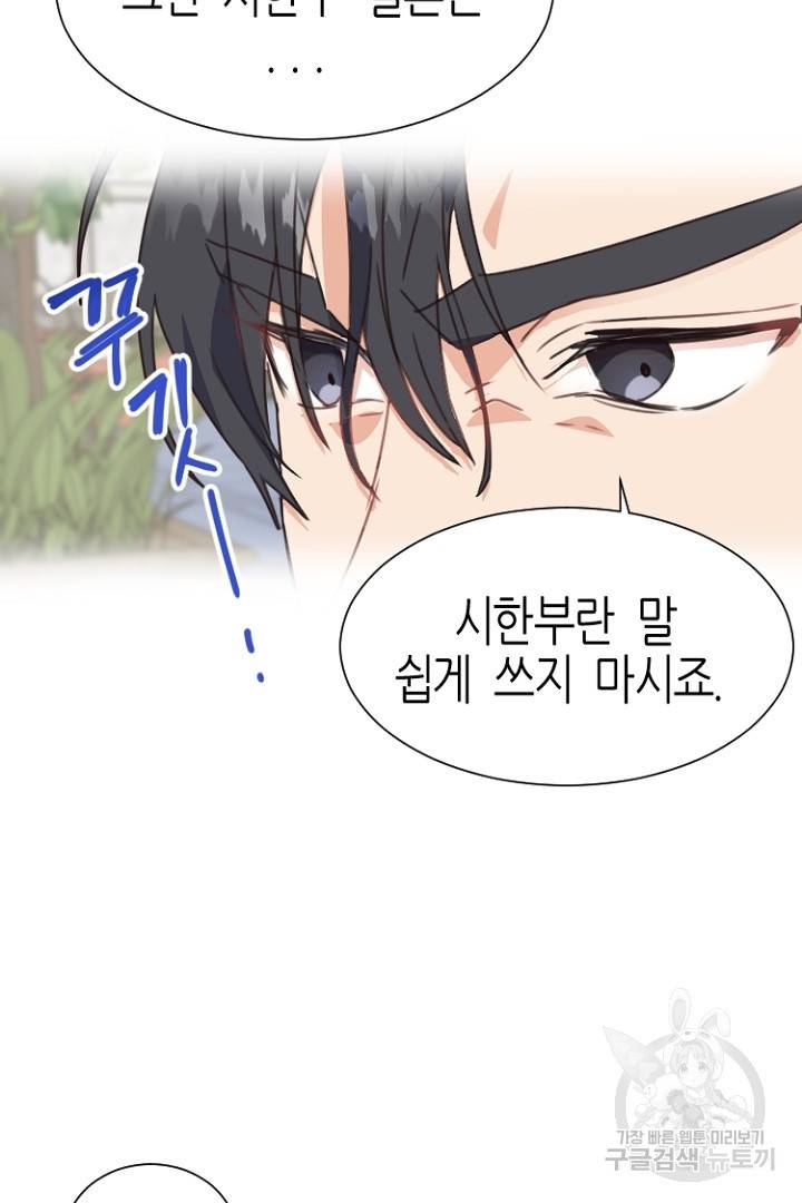 하필, 본부장 3화 68