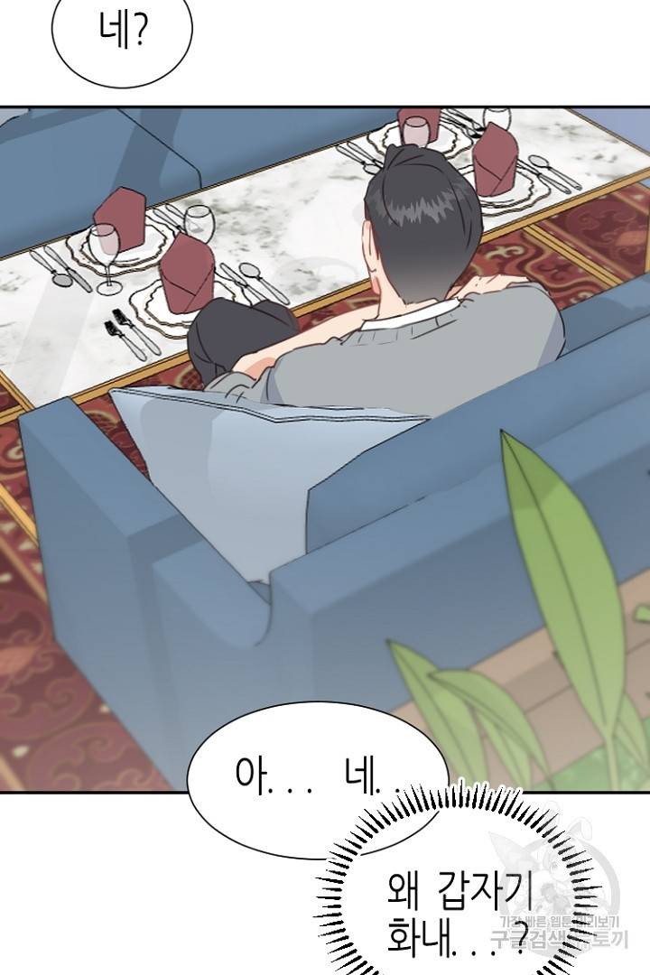 하필, 본부장 3화 69