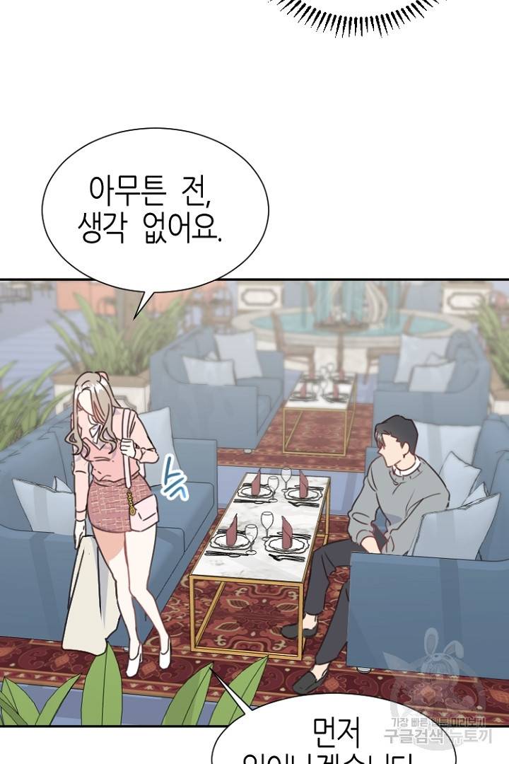 하필, 본부장 3화 70