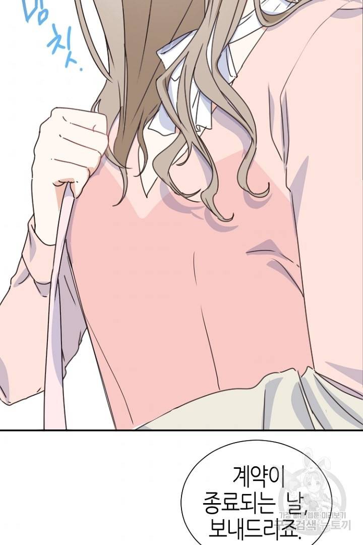 하필, 본부장 3화 72
