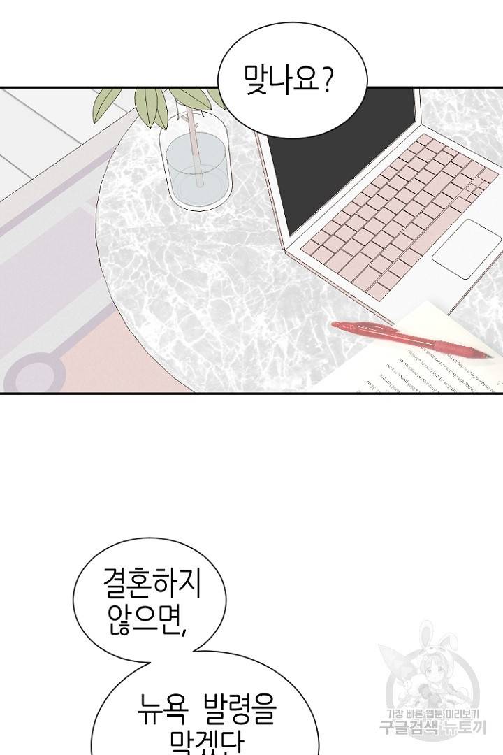 하필, 본부장 3화 74