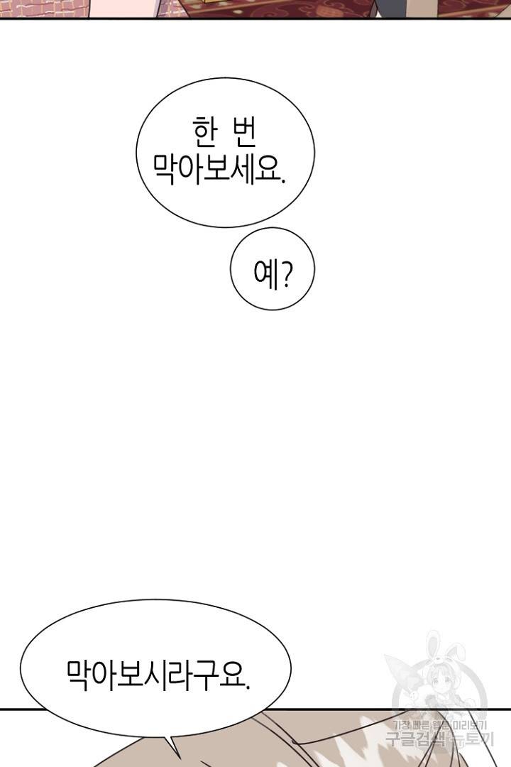 하필, 본부장 3화 76