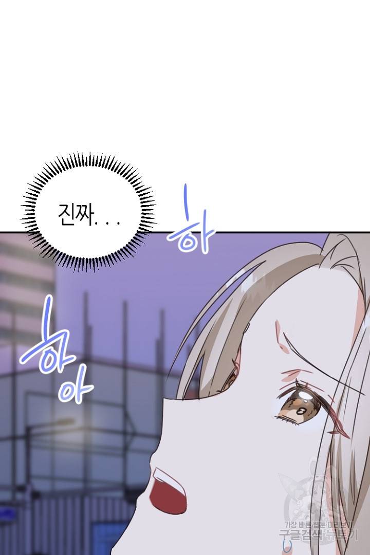 하필, 본부장 3화 84