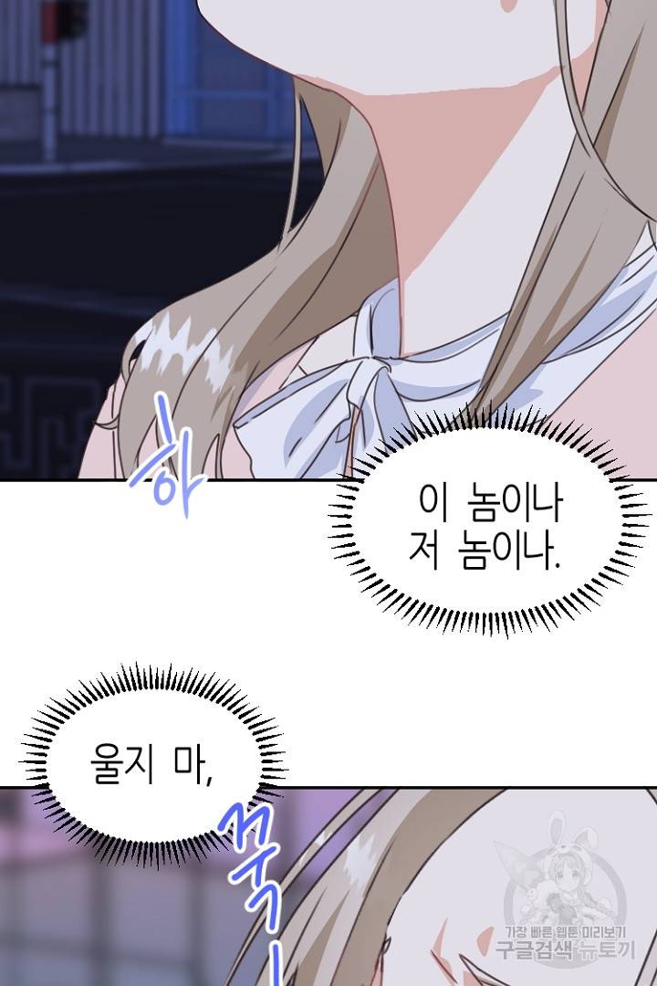 하필, 본부장 3화 85