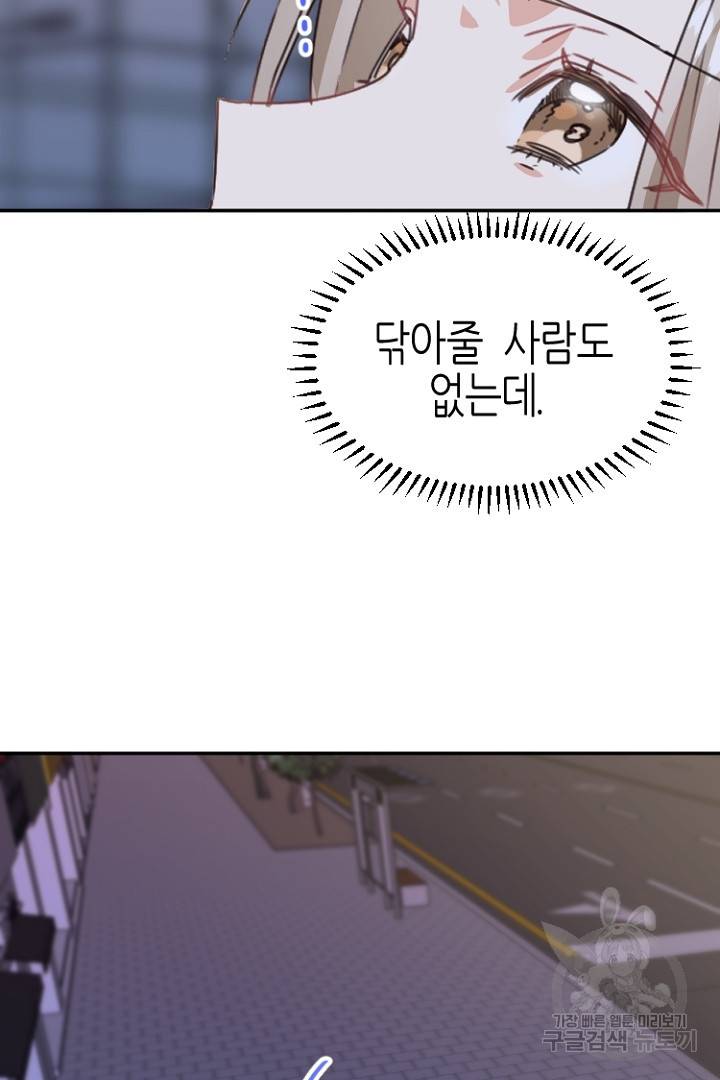 하필, 본부장 3화 86
