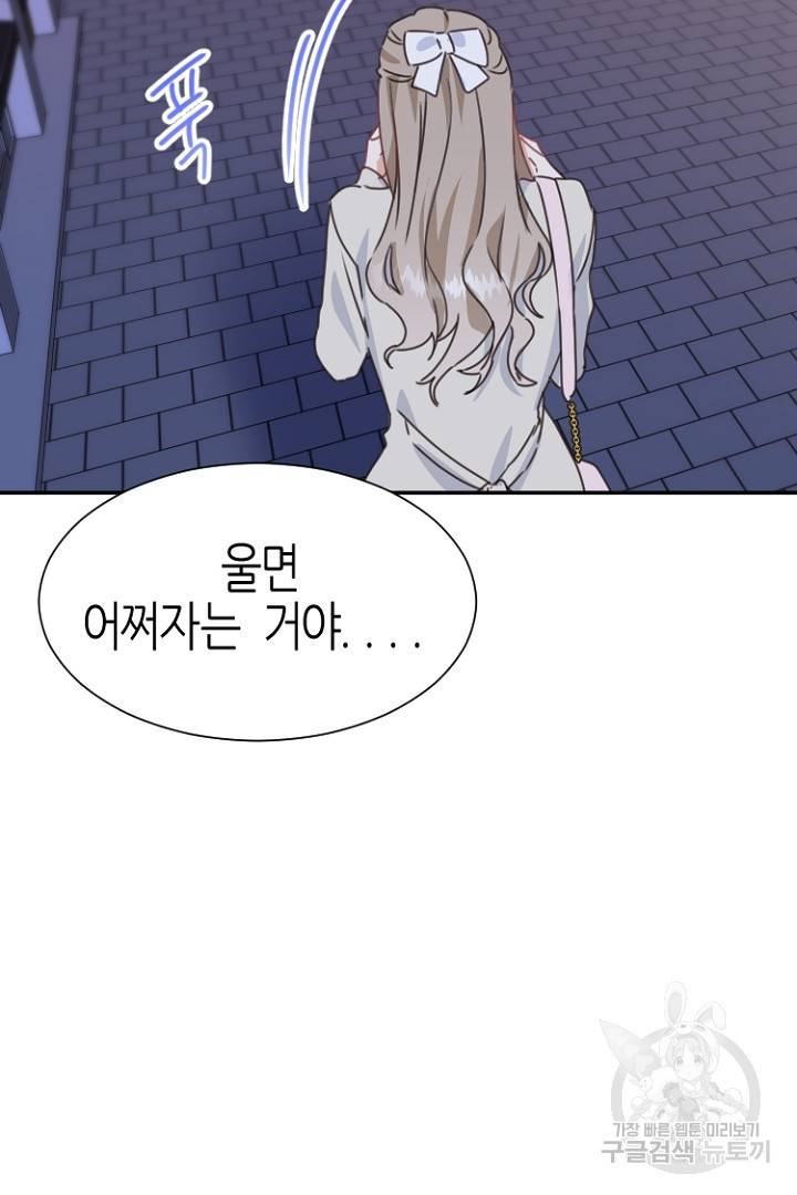 하필, 본부장 3화 87