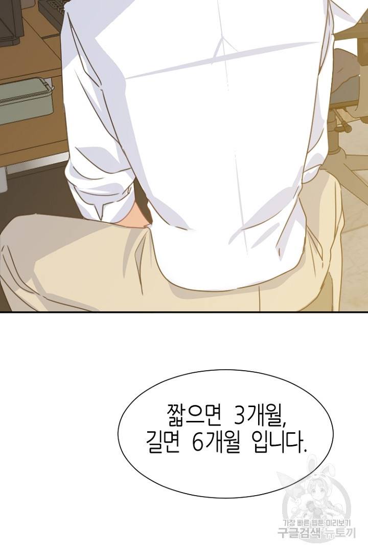 하필, 본부장 3화 94