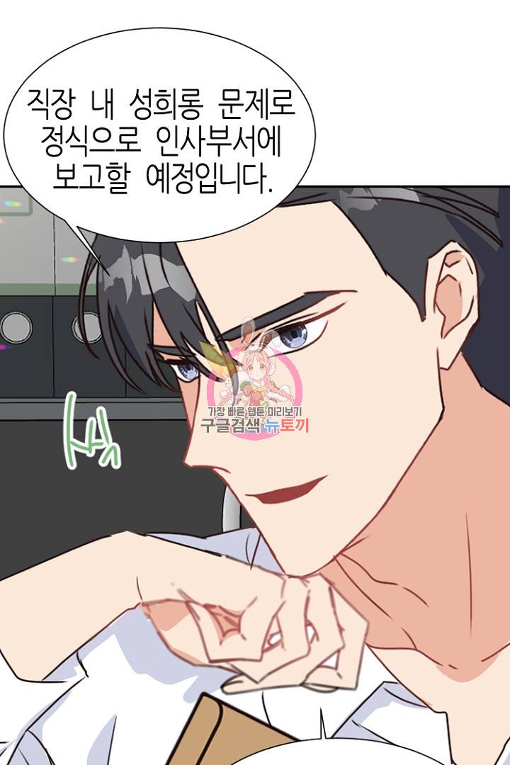 하필, 본부장 12화 1