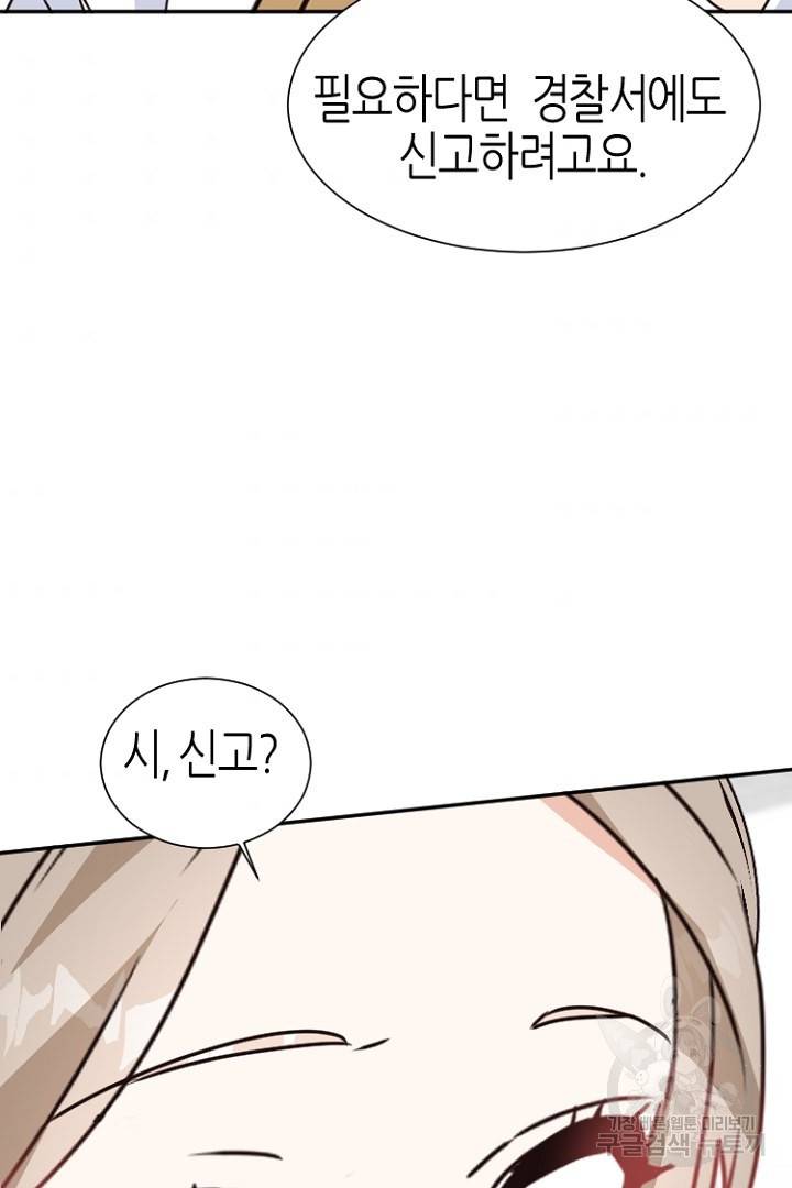 하필, 본부장 12화 2