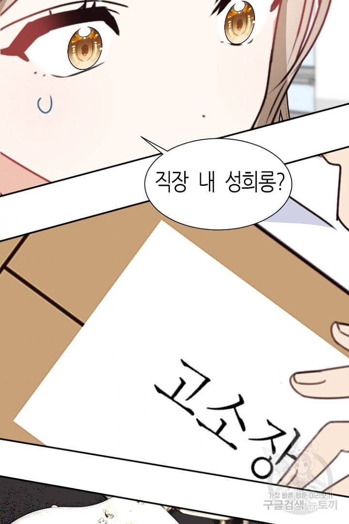 하필, 본부장 12화 3