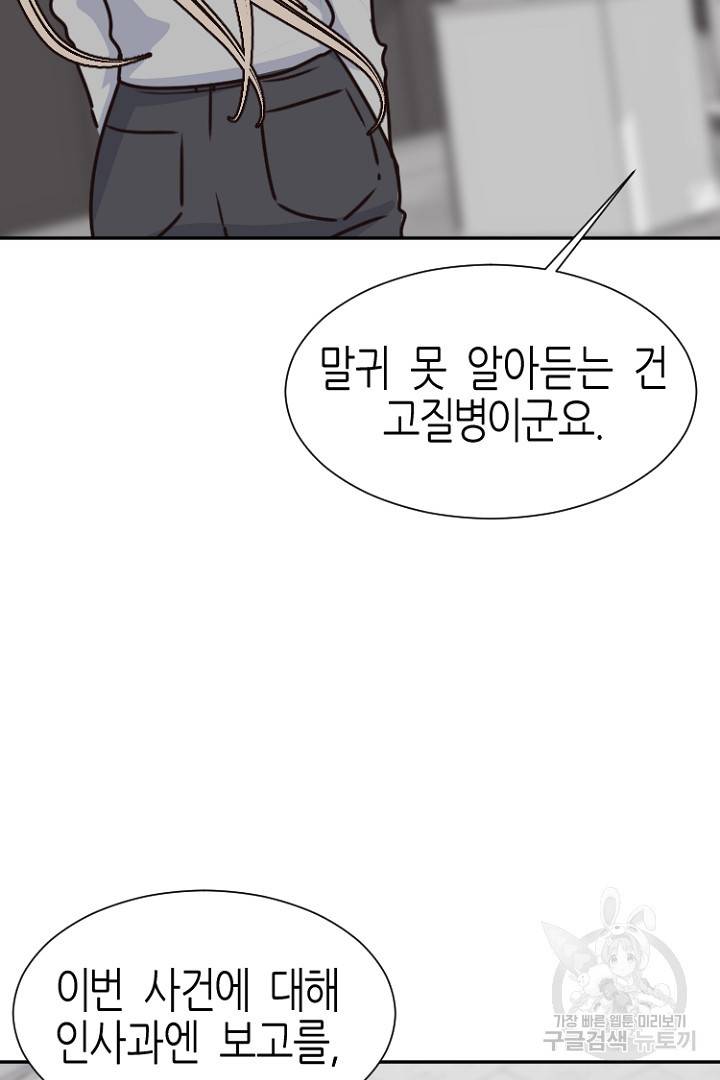 하필, 본부장 12화 8