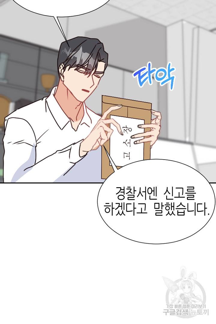 하필, 본부장 12화 9