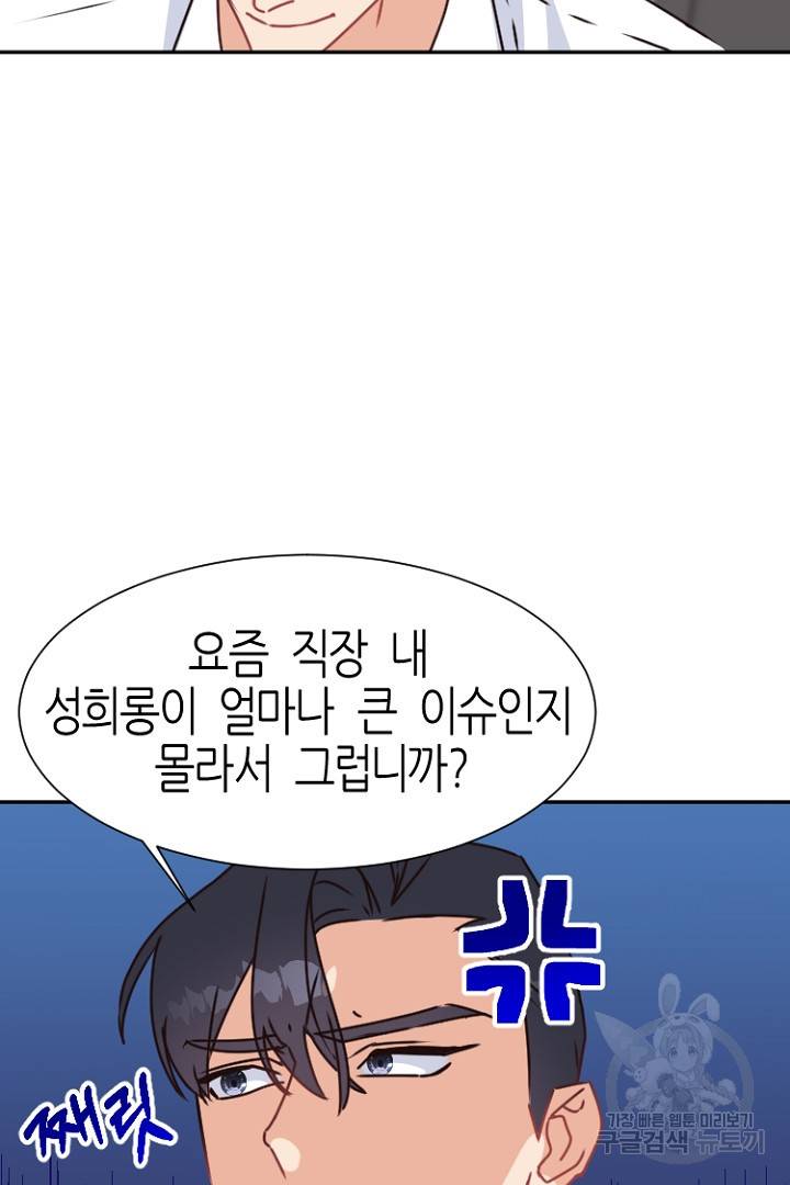하필, 본부장 12화 12