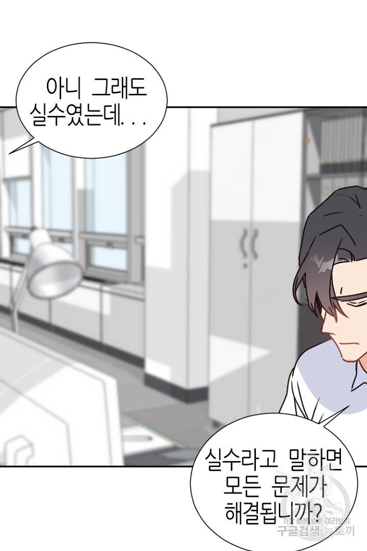 하필, 본부장 12화 14