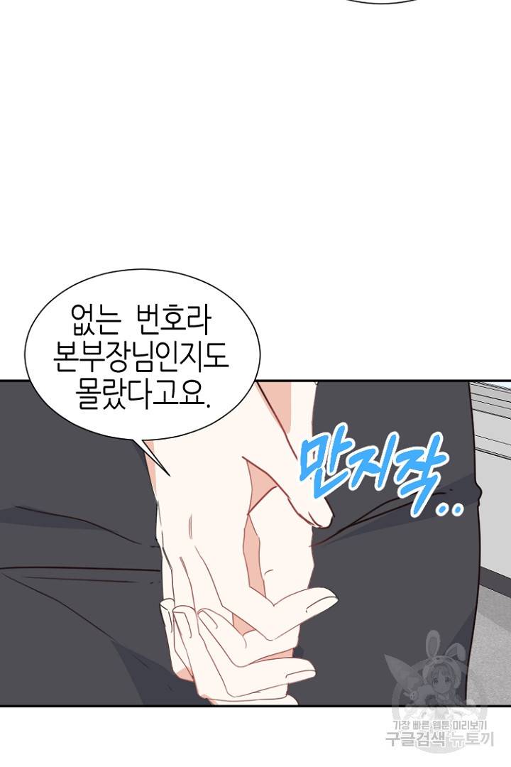 하필, 본부장 12화 15