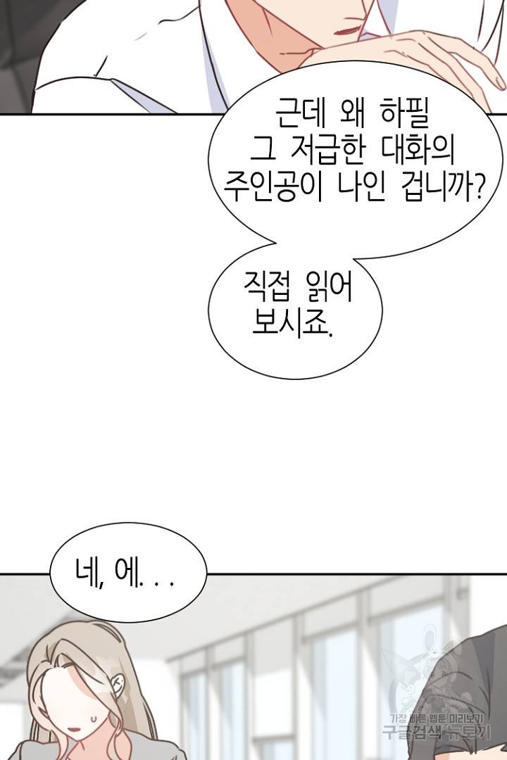 하필, 본부장 12화 17