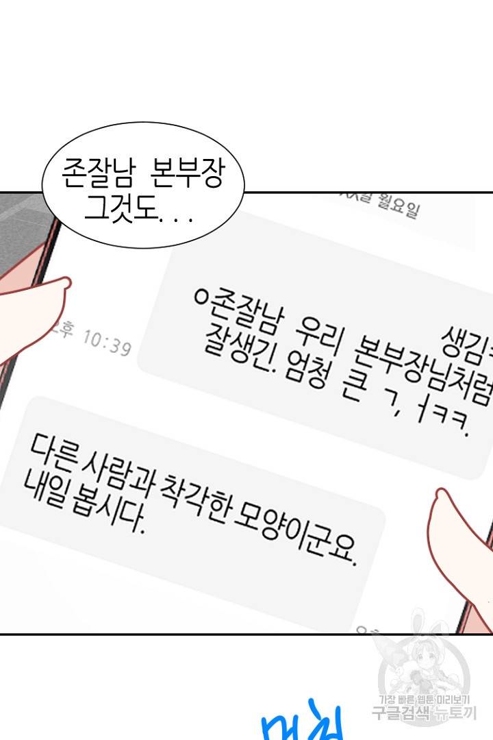하필, 본부장 12화 19