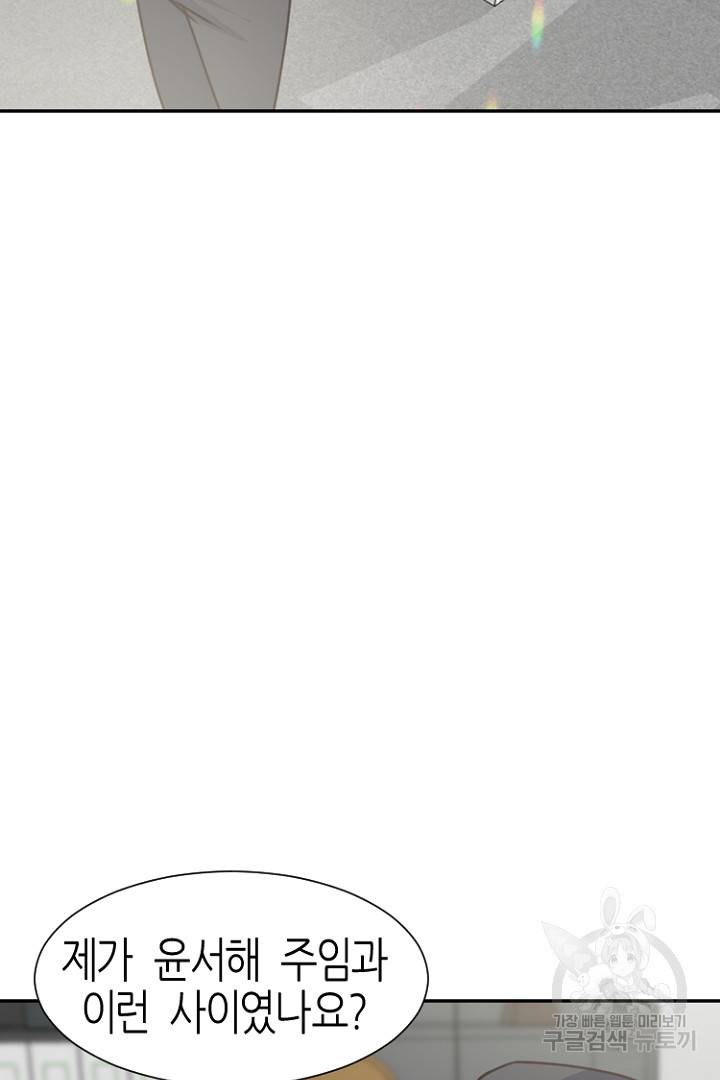 하필, 본부장 12화 23