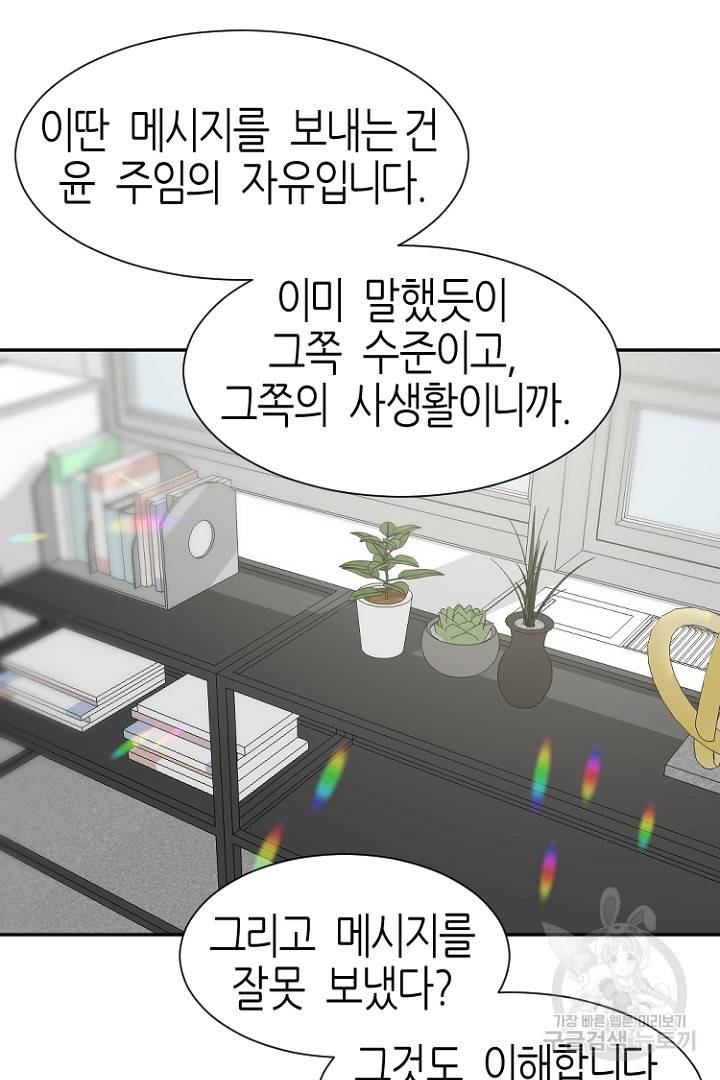 하필, 본부장 12화 25