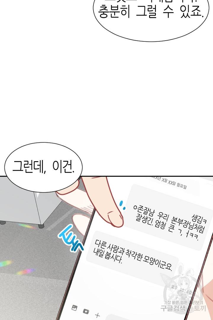하필, 본부장 12화 26