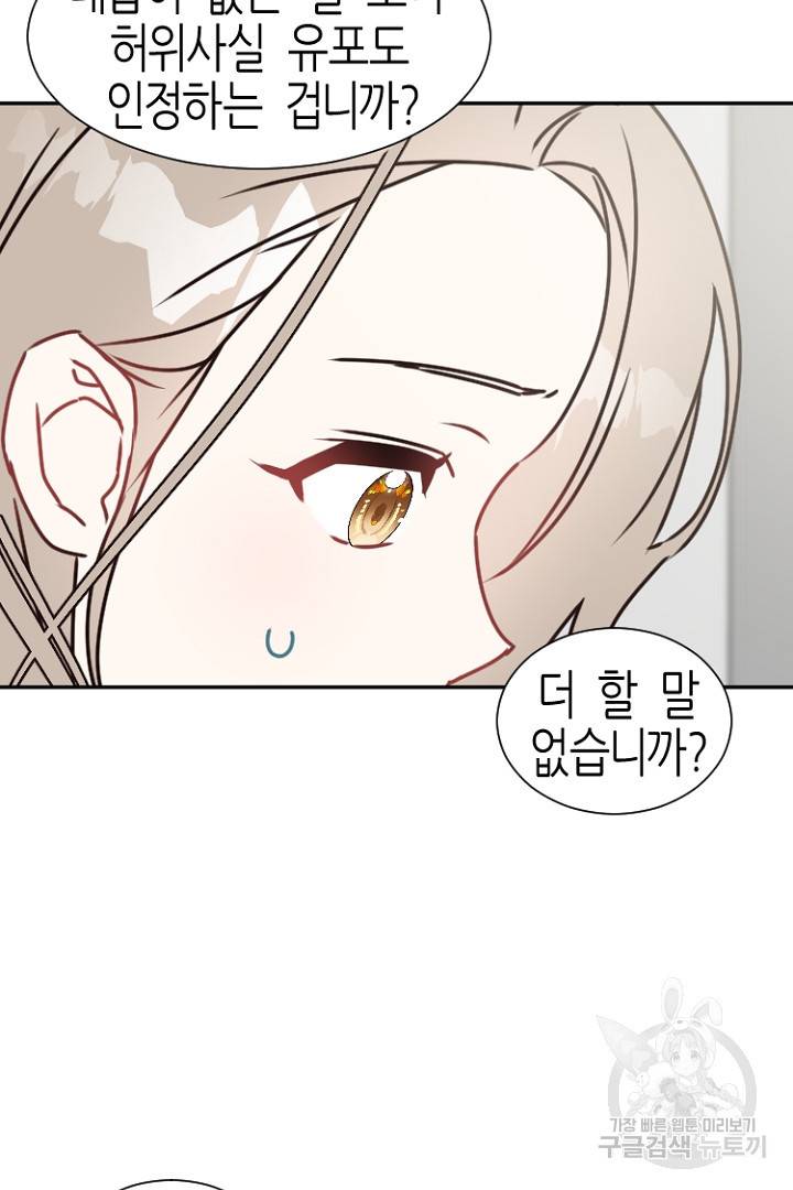 하필, 본부장 12화 29