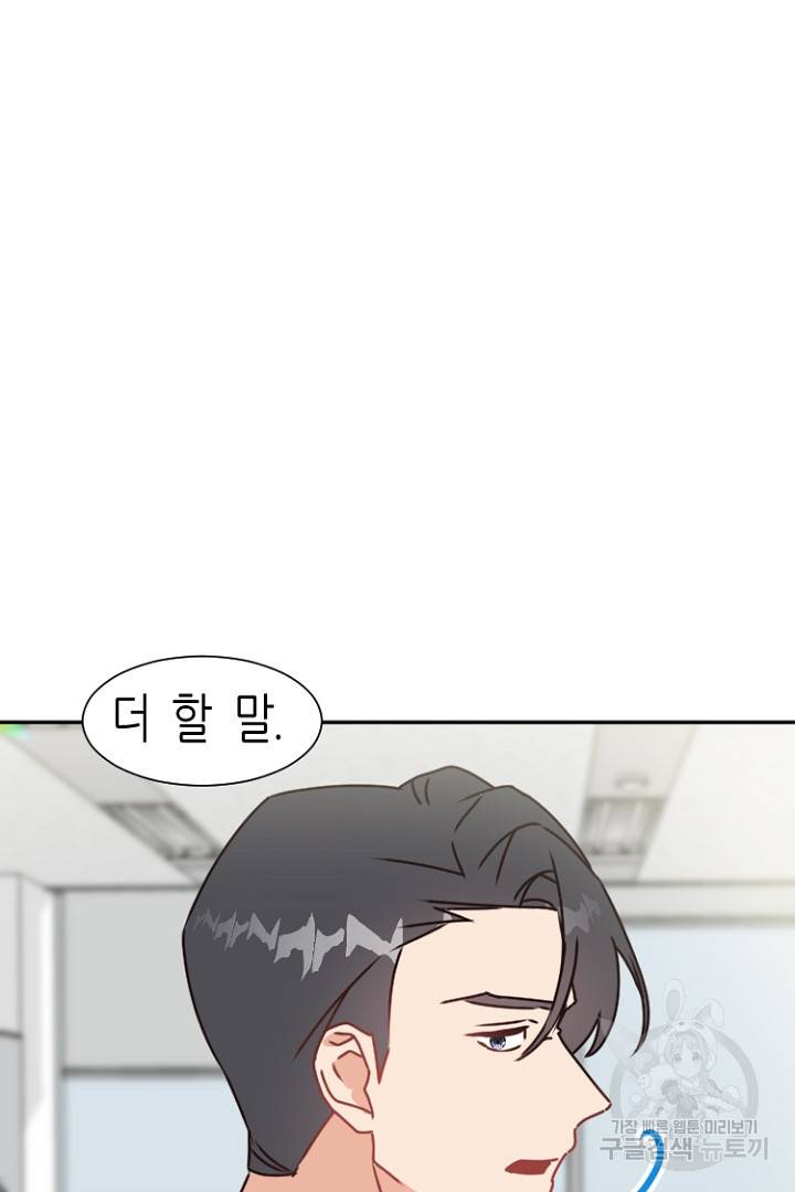 하필, 본부장 12화 31