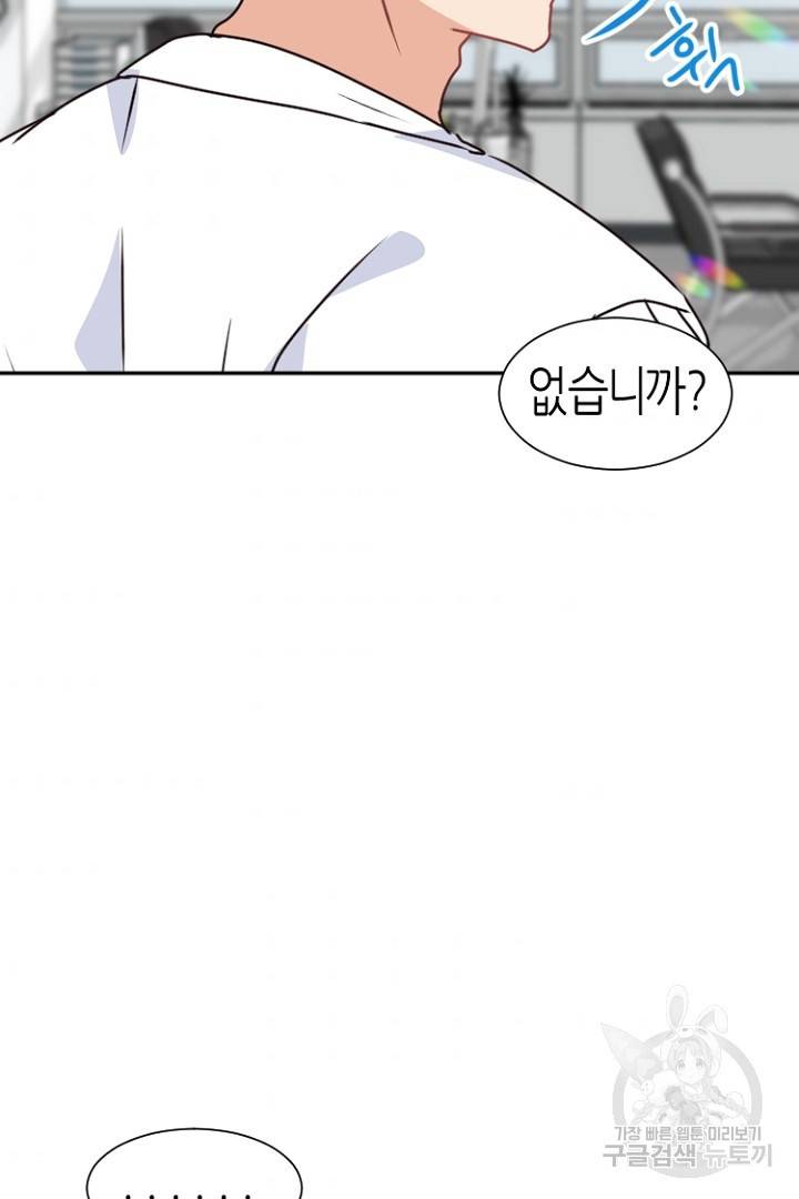 하필, 본부장 12화 32