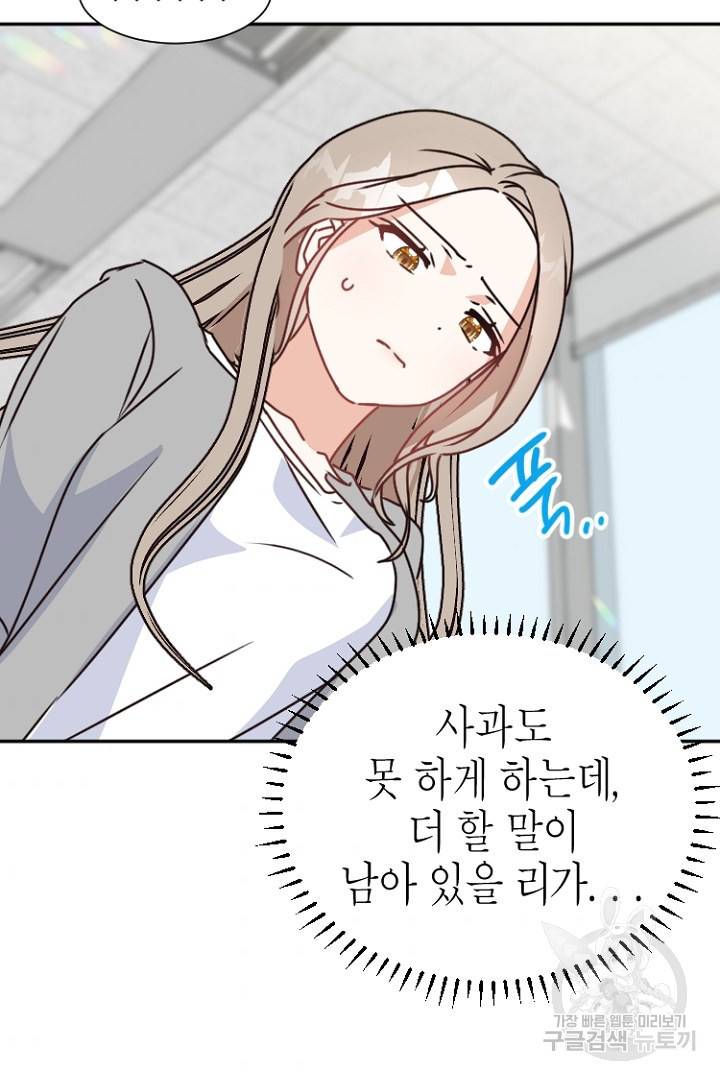 하필, 본부장 12화 33