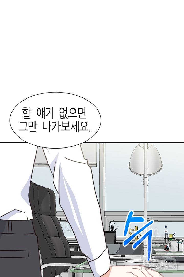 하필, 본부장 12화 34
