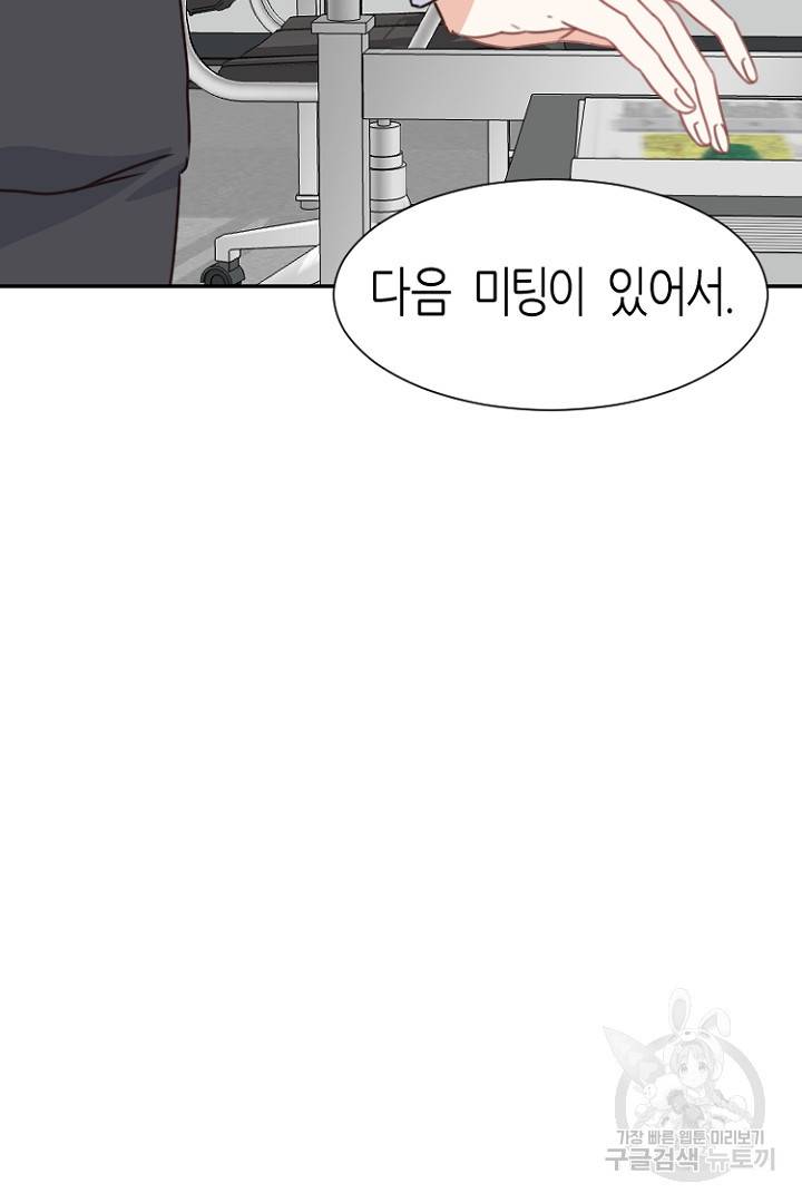 하필, 본부장 12화 35