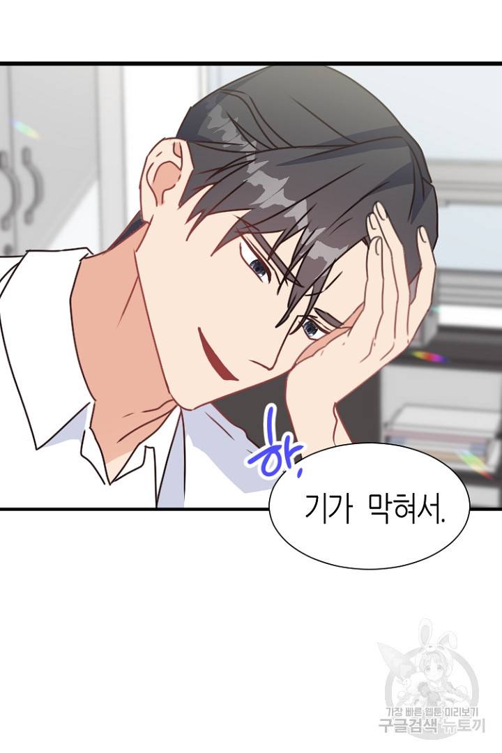 하필, 본부장 12화 45