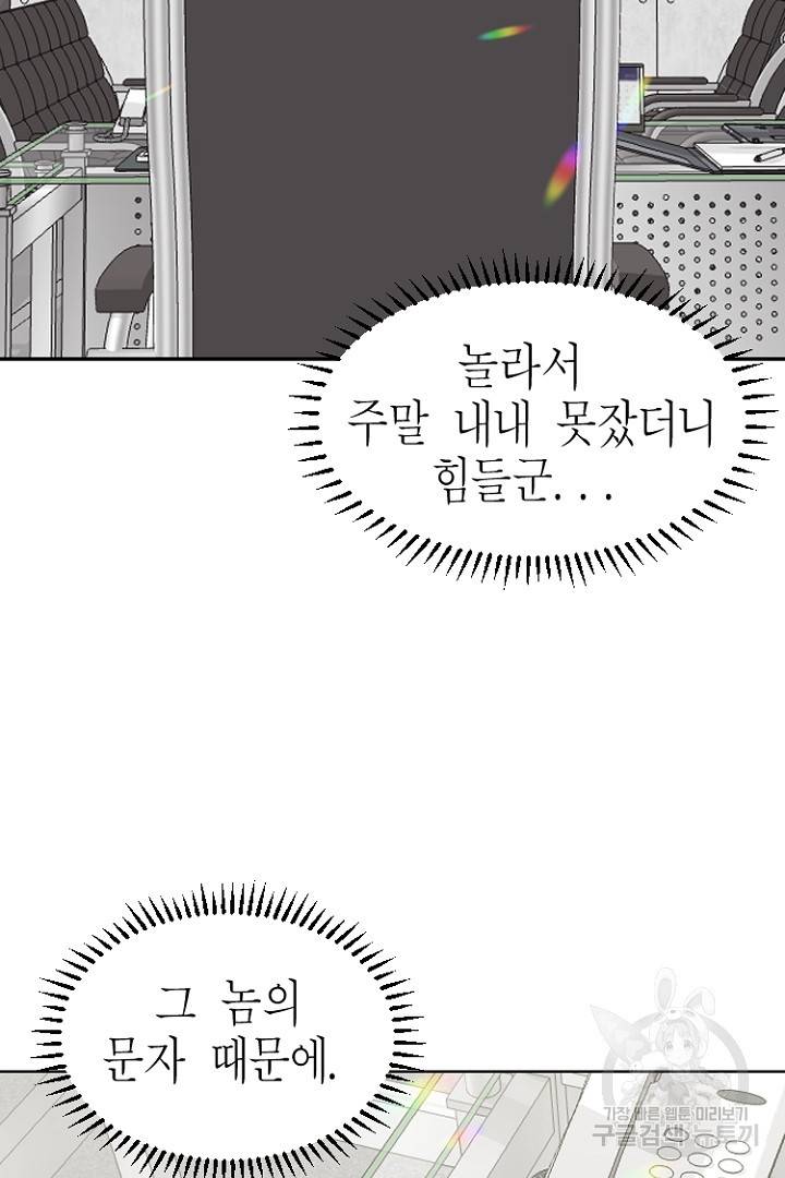 하필, 본부장 12화 47