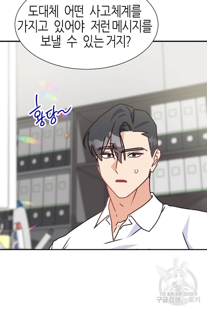 하필, 본부장 12화 49