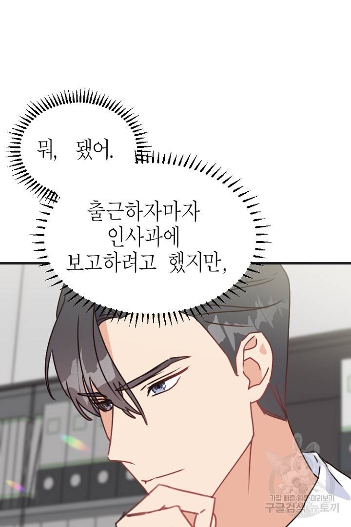 하필, 본부장 12화 50