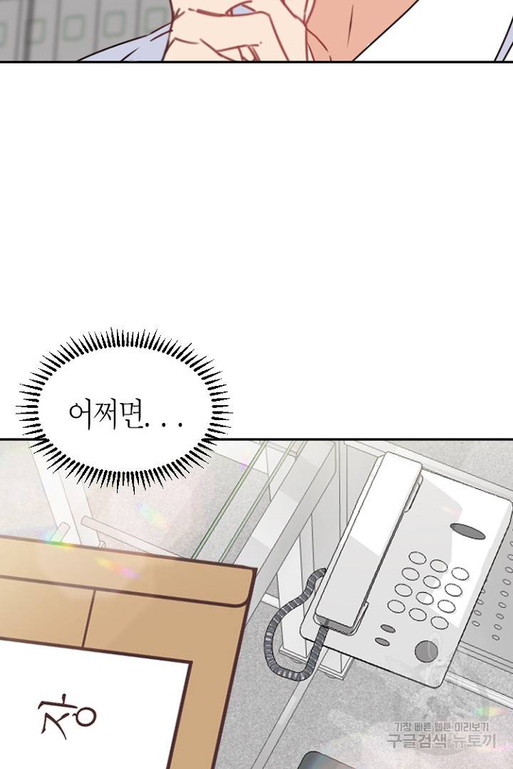 하필, 본부장 12화 51