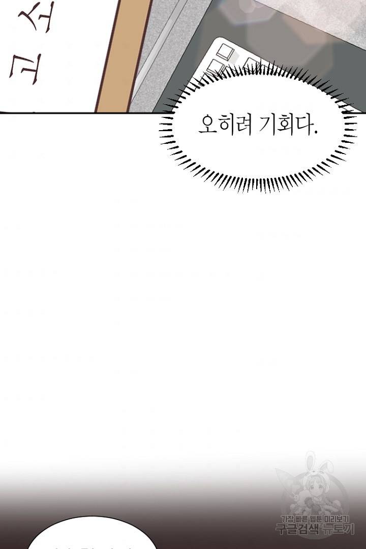 하필, 본부장 12화 52