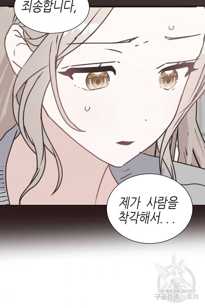 하필, 본부장 12화 53