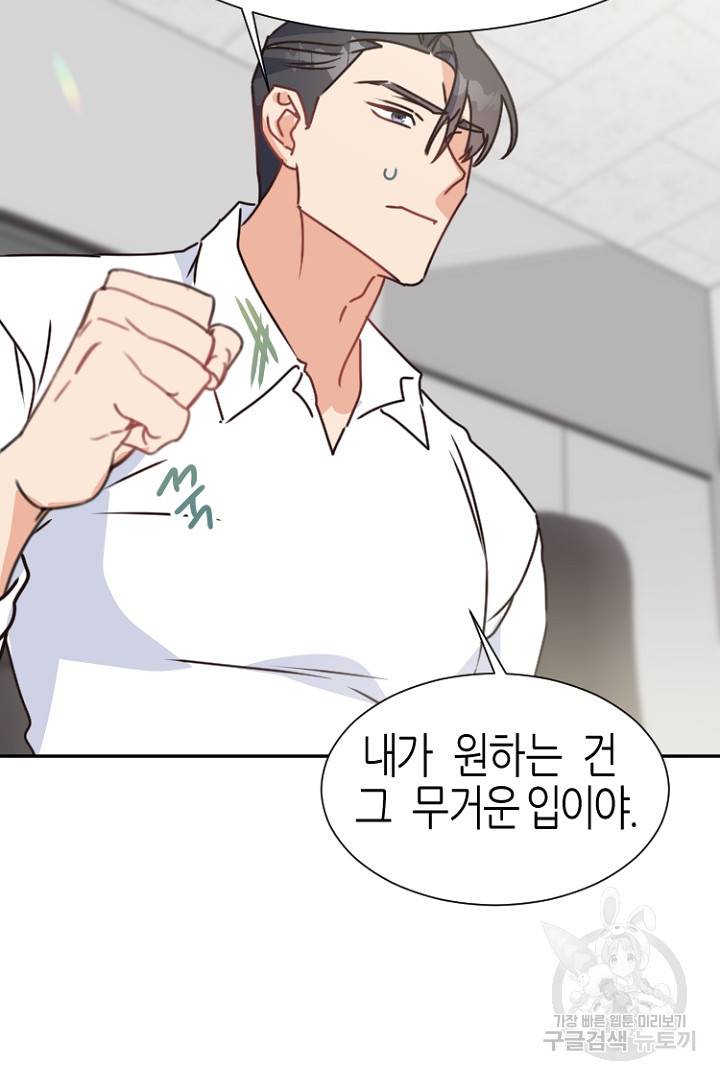 하필, 본부장 12화 58