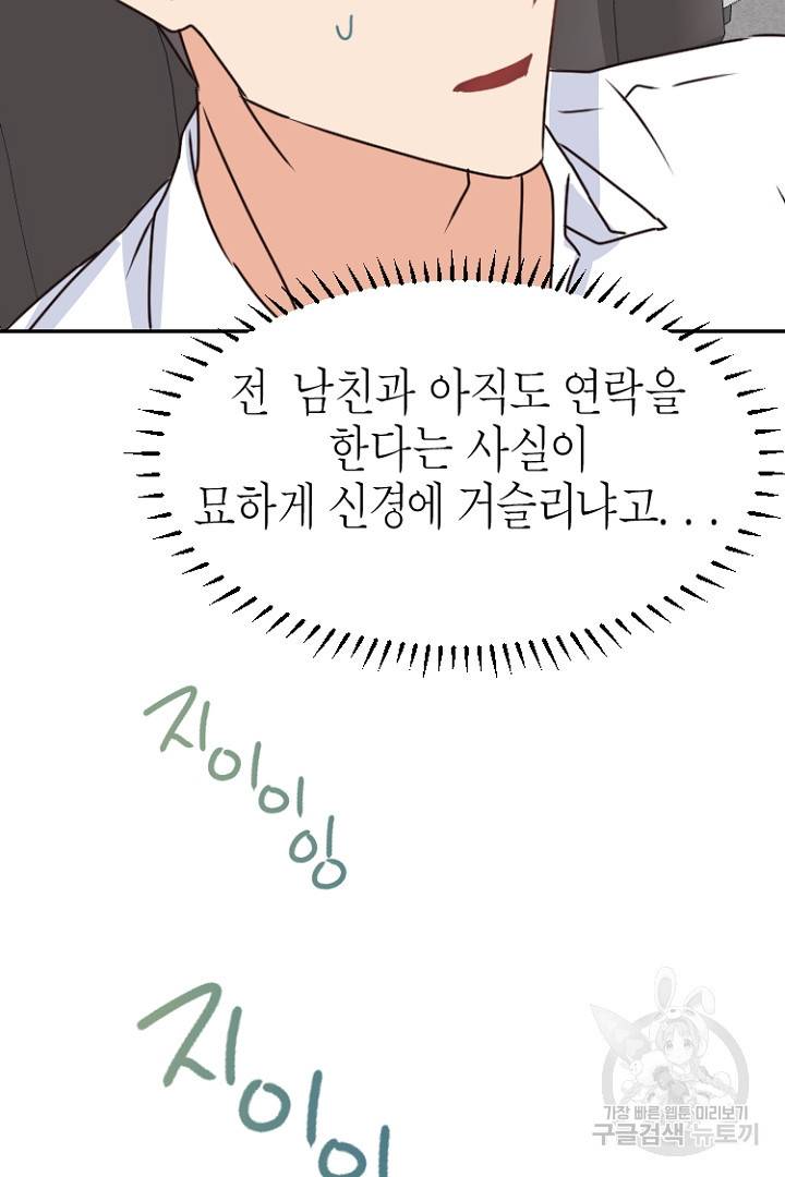 하필, 본부장 12화 61