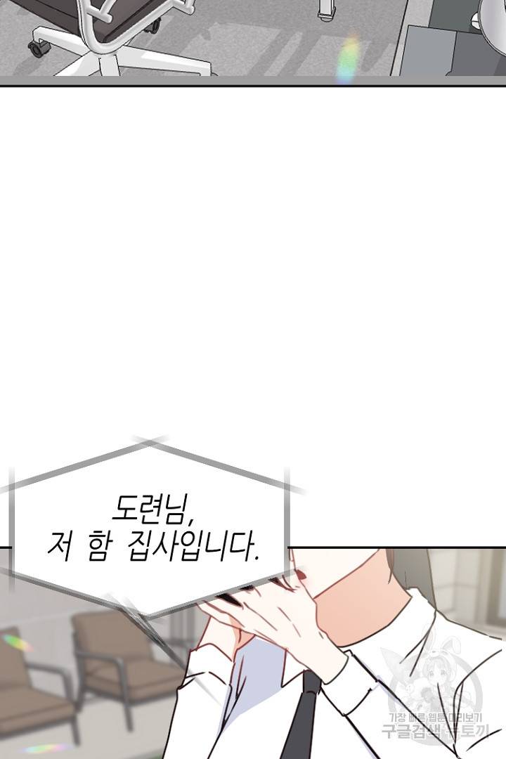 하필, 본부장 12화 64