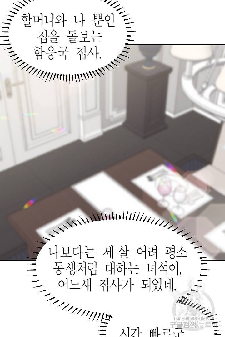 하필, 본부장 12화 66