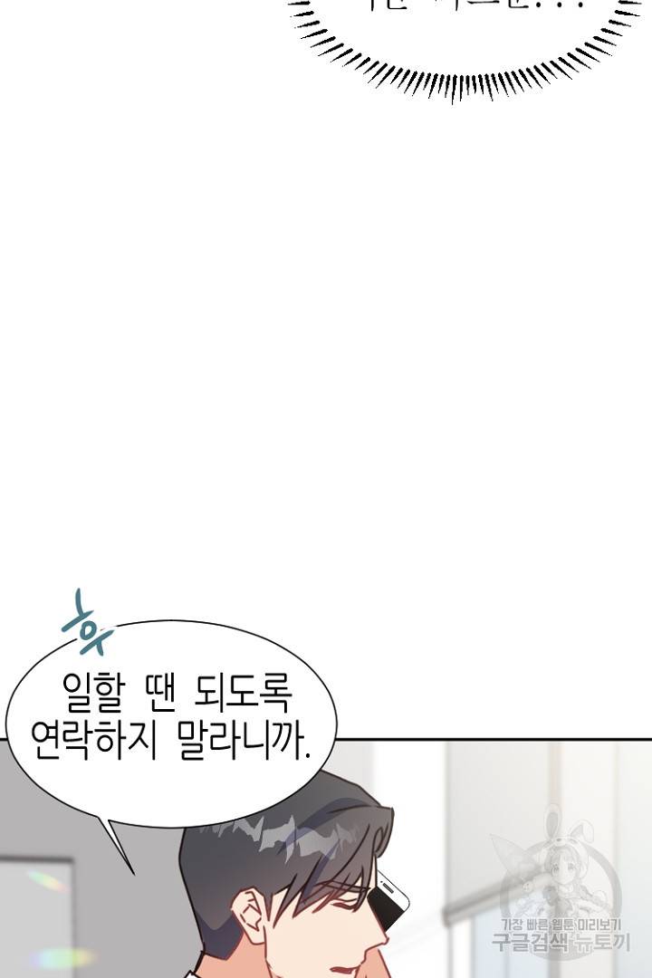 하필, 본부장 12화 67