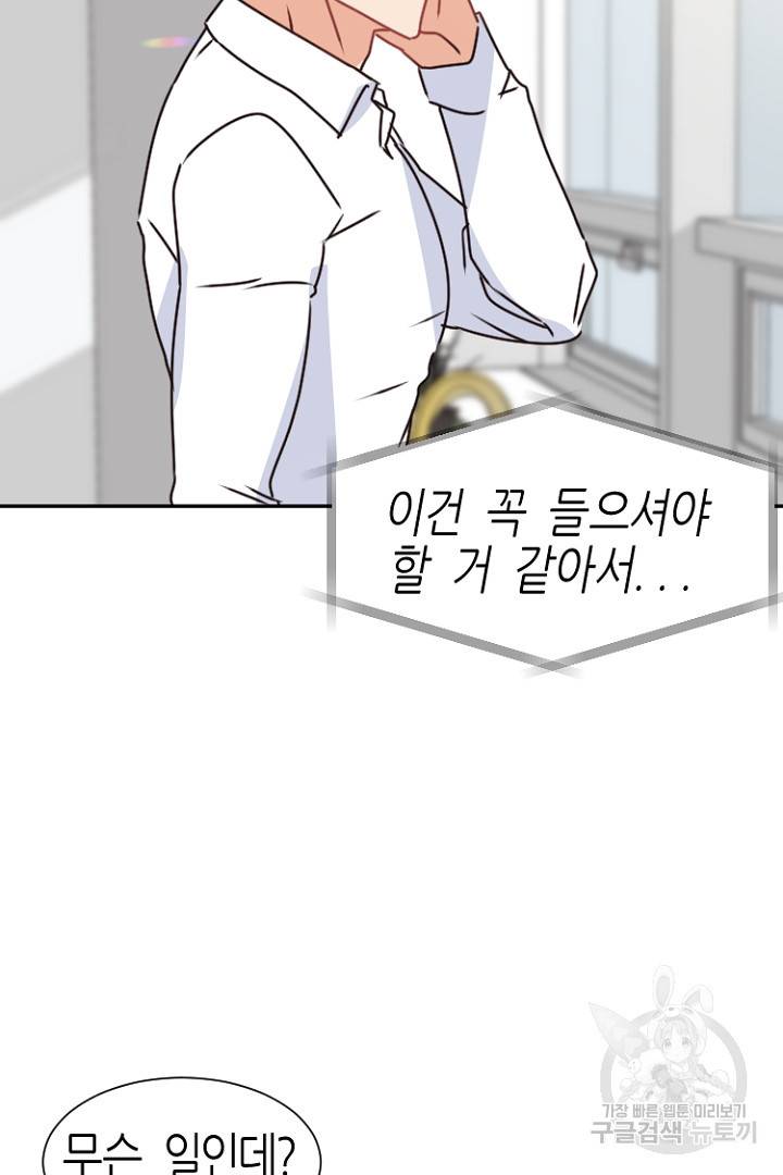 하필, 본부장 12화 68