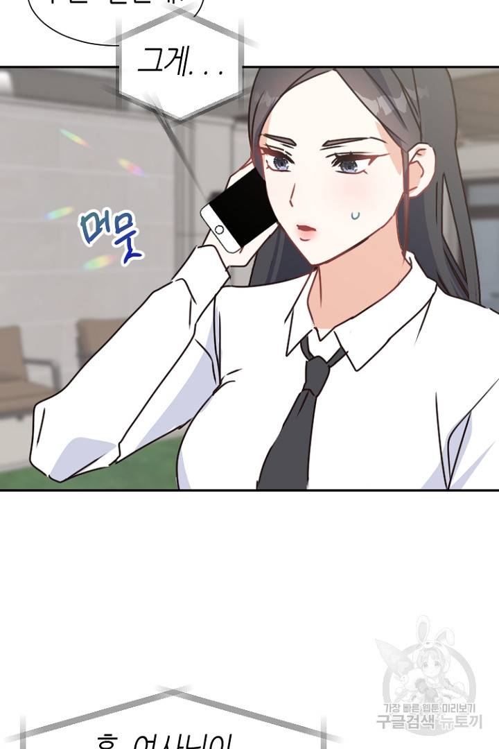 하필, 본부장 12화 69