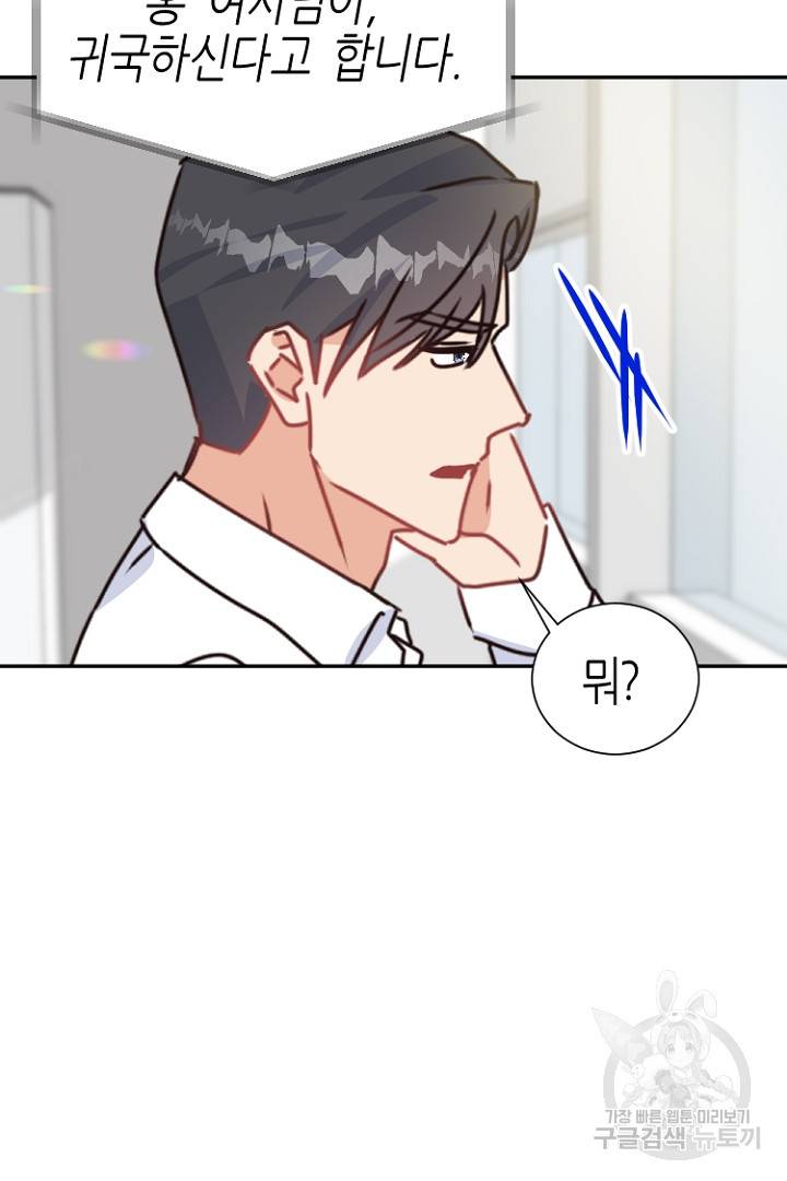 하필, 본부장 12화 70